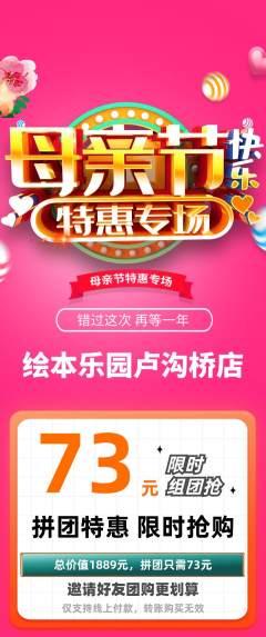 绘本馆拼团商品阶梯团母亲节活动配图海报