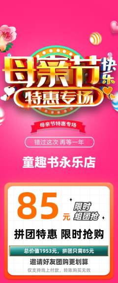 绘本馆拼团无阶梯团母亲节活动配图海报