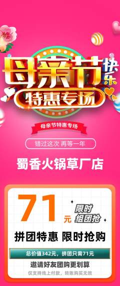 火锅拼团满血版母亲节活动配图海报