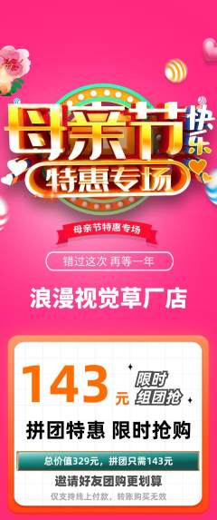 婚纱摄影拼团商品阶梯团母亲节活动配图海报