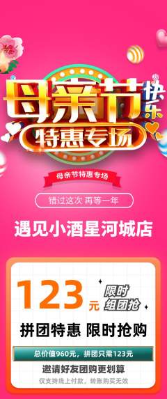 酒吧拼团无阶梯团母亲节活动配图海报