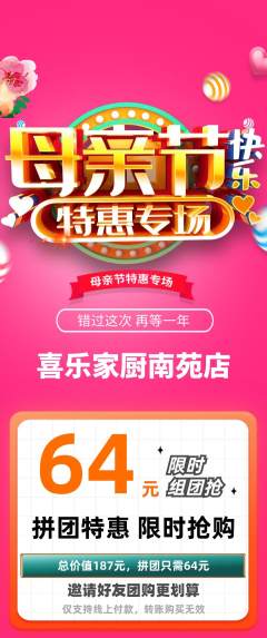 家常菜拼团价格阶梯团母亲节活动配图海报