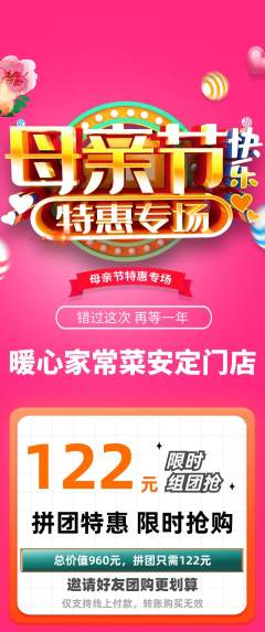 家常菜拼团商品阶梯团母亲节活动配图海报