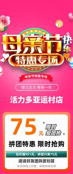 健身馆拼团满血版母亲节活动配图海报