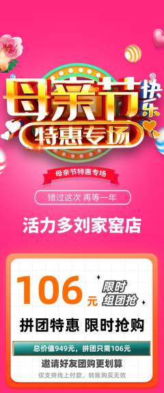 健身馆拼团价格阶梯团母亲节活动配图海报