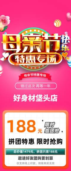 健身馆拼团无阶梯团母亲节活动配图海报