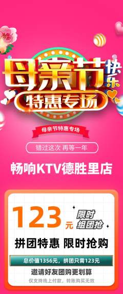 KTV拼团满血版母亲节活动配图海报