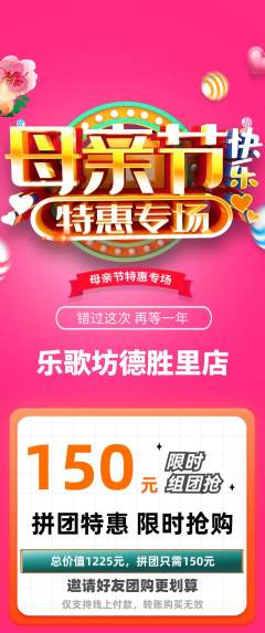 KTV拼团无阶梯团母亲节活动配图海报