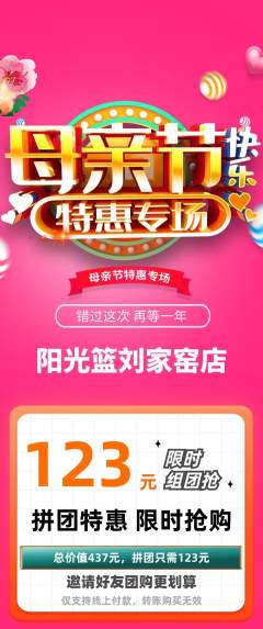 篮球馆拼团满血版母亲节活动配图海报