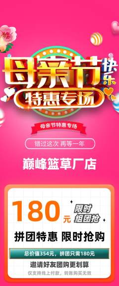 篮球馆拼团无阶梯团母亲节活动配图海报