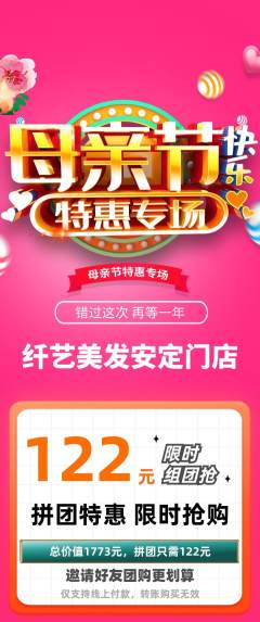 美发拼团商品阶梯团母亲节活动配图海报
