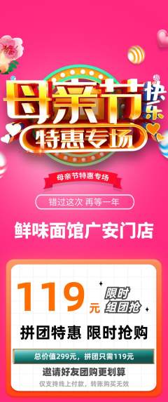 面馆拼团满血版母亲节活动配图海报