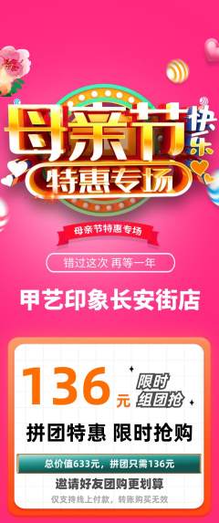 美甲拼团商品阶梯团母亲节活动配图海报