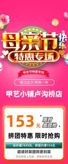 美甲拼团无阶梯团母亲节活动配图海报