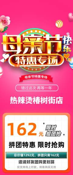 麻辣烫拼团满血版母亲节活动配图海报
