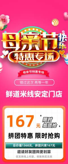 米线拼团价格阶梯团母亲节活动配图海报