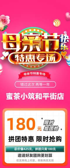 奶茶拼团无阶梯团母亲节活动配图海报