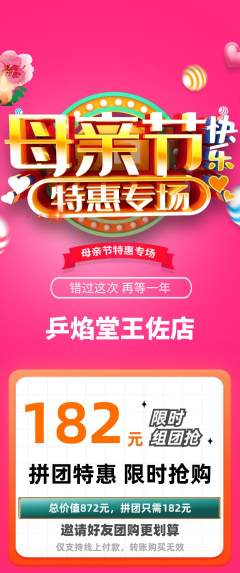 乒乓球馆拼团价格阶梯团母亲节活动配图海报