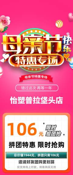 普拉提拼团满血版母亲节活动配图海报