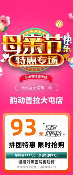 普拉提拼团无阶梯团母亲节活动配图海报
