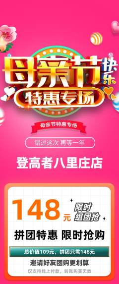 攀岩拼团价格阶梯团母亲节活动配图海报