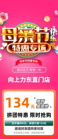 攀岩拼团无阶梯团母亲节活动配图海报