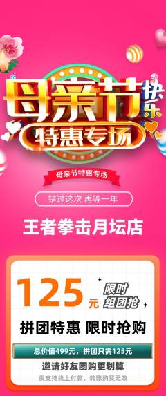拳击格斗拼团满血版母亲节活动配图海报