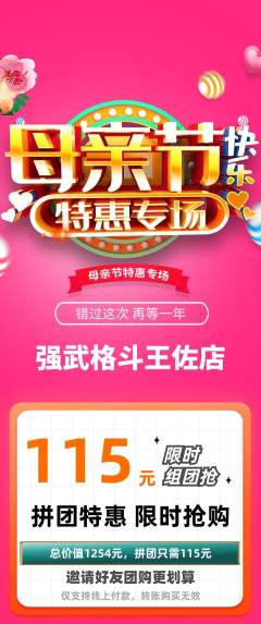 拳击格斗拼团价格阶梯团母亲节活动配图海报