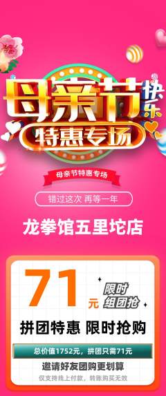 拳击格斗拼团商品阶梯团母亲节活动配图海报