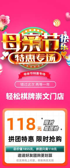 棋牌室拼团无阶梯团母亲节活动配图海报