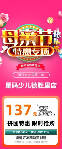 少儿编程拼团满血版母亲节活动配图海报