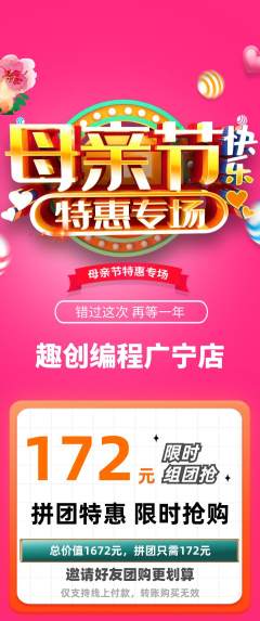 少儿编程拼团价格阶梯团母亲节活动配图海报