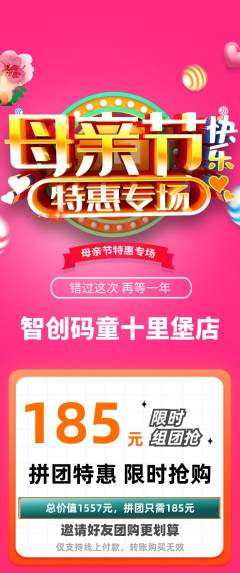 少儿编程拼团无阶梯团母亲节活动配图海报