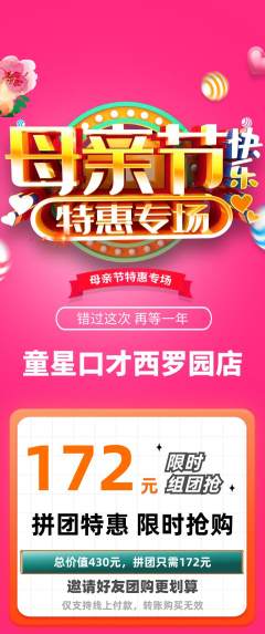少儿口才拼团商品阶梯团母亲节活动配图海报