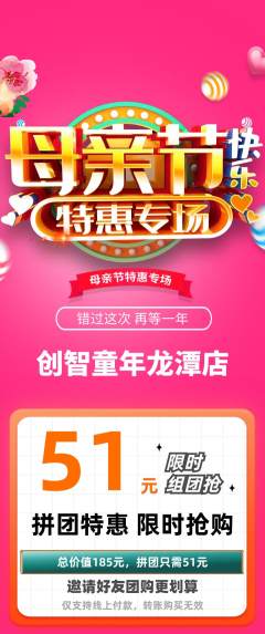 少儿乐高拼团满血版母亲节活动配图海报