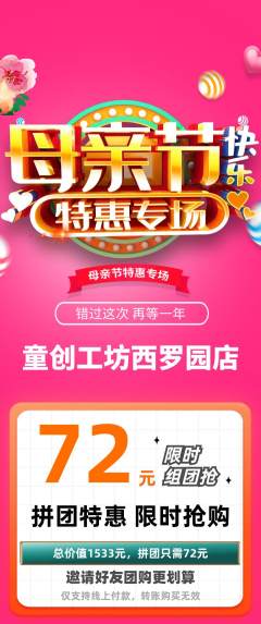 少儿乐高拼团价格阶梯团母亲节活动配图海报