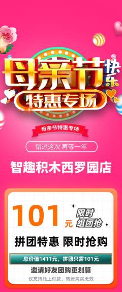 少儿乐高拼团商品阶梯团母亲节活动配图海报