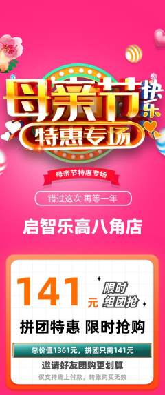 少儿乐高拼团无阶梯团母亲节活动配图海报