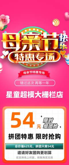 少儿模特拼团满血版母亲节活动配图海报