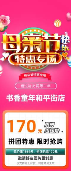 少儿书法拼团满血版母亲节活动配图海报