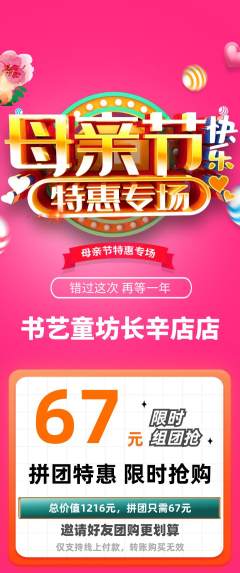 少儿书法拼团商品阶梯团母亲节活动配图海报