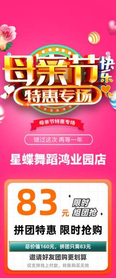 少儿舞蹈拼团价格阶梯团母亲节活动配图海报