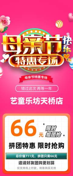 少儿乐器拼团满血版母亲节活动配图海报