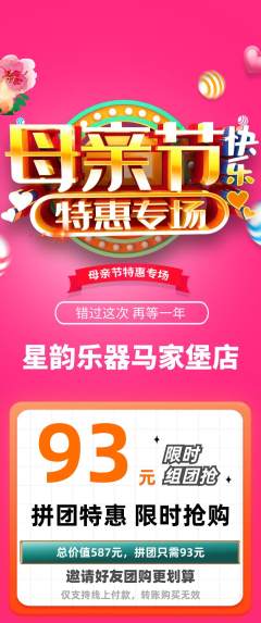 少儿乐器拼团价格阶梯团母亲节活动配图海报