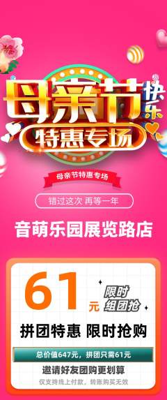 少儿乐器拼团商品阶梯团母亲节活动配图海报