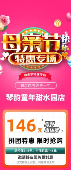 少儿乐器拼团无阶梯团母亲节活动配图海报