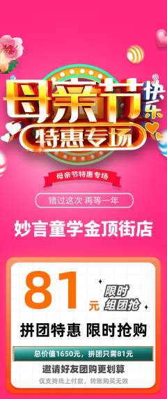 少儿主持拼团商品阶梯团母亲节活动配图海报