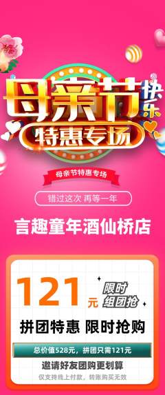 少儿主持拼团无阶梯团母亲节活动配图海报