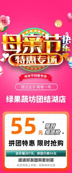 生鲜水果拼团满血版母亲节活动配图海报