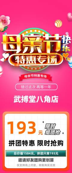 跆拳道拼团满血版母亲节活动配图海报